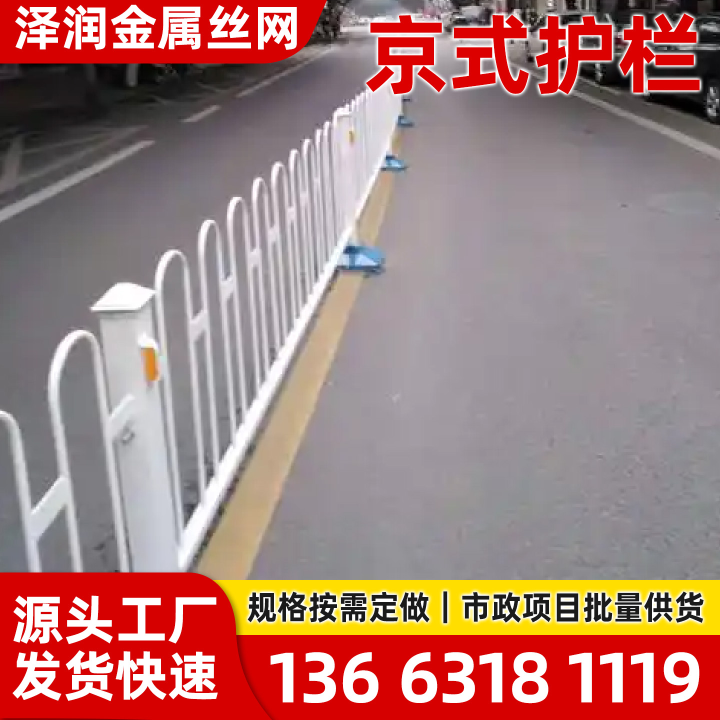衡水市道路护栏京式护栏 - 厂家